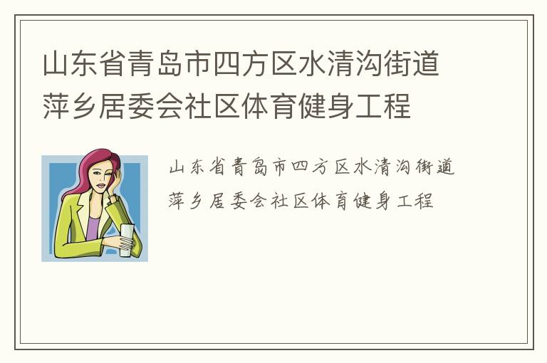 ɽ��ʡ�ൺ���ķ���ˮ�幵�ֵ�Ƽ���ί������������������