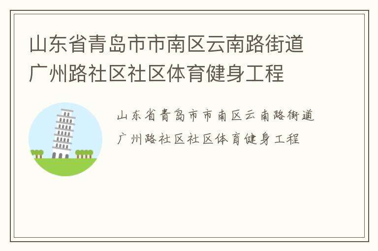 ɽ��ʡ�ൺ������������·�ֵ�����·��������������������