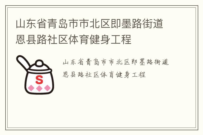 ɽ��ʡ�ൺ���б�����ī·�ֵ�����·����������������