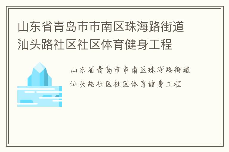 ɽ��ʡ�ൺ���������麣·�ֵ���ͷ·��������������������