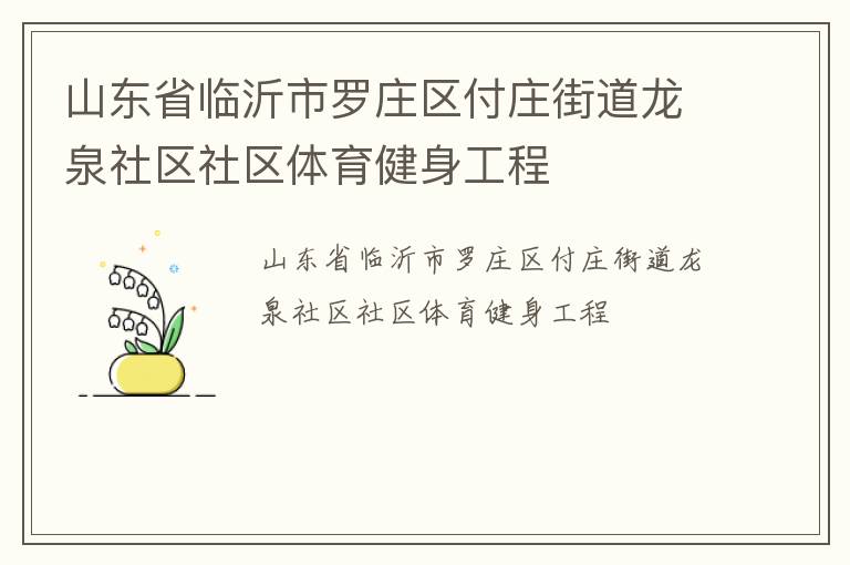 ɽ��ʡ��������ׯ����ׯ�ֵ���Ȫ��������������������