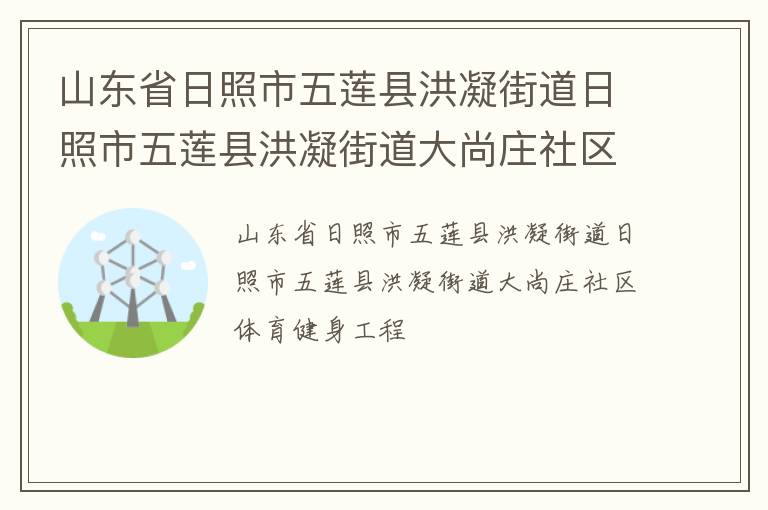 ɽ��ʡ�����������غ����ֵ������������غ����ֵ�����ׯ����������������