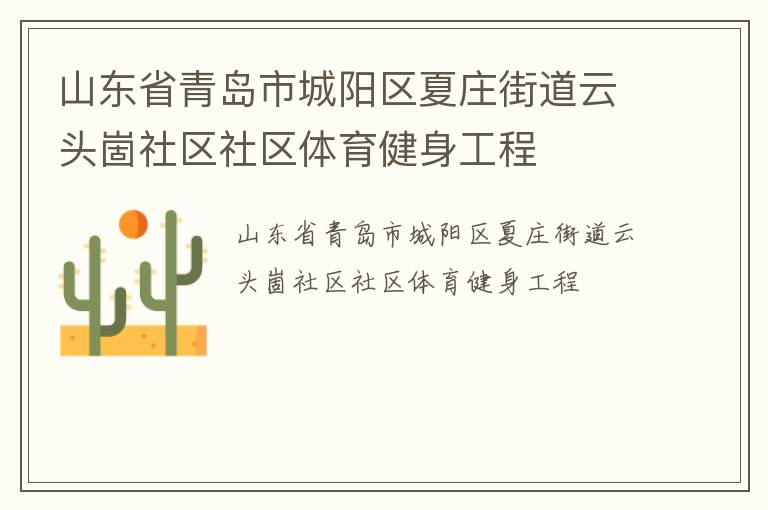 ɽ��ʡ�ൺ�г�������ׯ�ֵ���ͷ����������������������