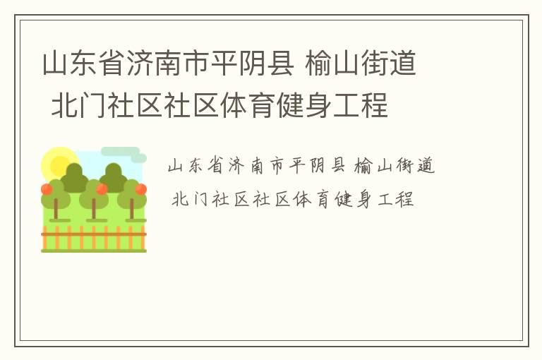 ɽ��ʡ������ƽ���� ��ɽ�ֵ�  ������������������������