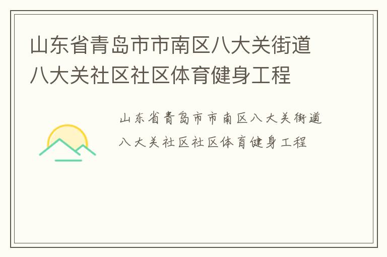 ɽ��ʡ�ൺ���������˴�ؽֵ��˴����������������������