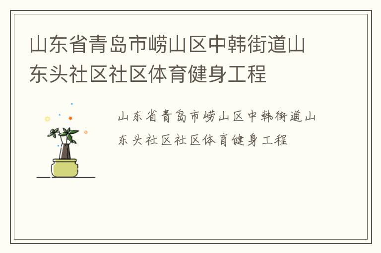 ɽ��ʡ�ൺ����ɽ���к��ֵ�ɽ��ͷ��������������������