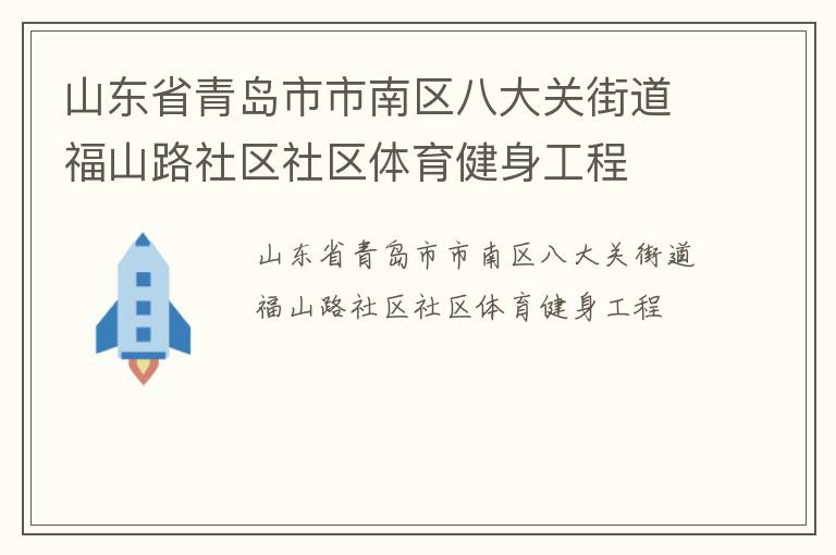 ɽ��ʡ�ൺ���������˴�ؽֵ���ɽ·��������������������