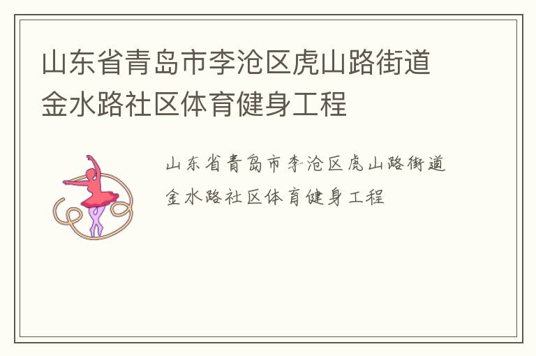 ɽ��ʡ�ൺ���������ɽ·�ֵ���ˮ·����������������