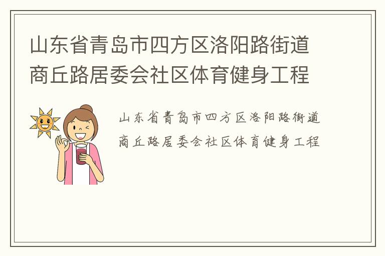 ɽ��ʡ�ൺ���ķ�������·�ֵ�����·��ί������������������