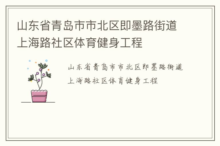 ɽ��ʡ�ൺ���б�����ī·�ֵ��Ϻ�·����������������