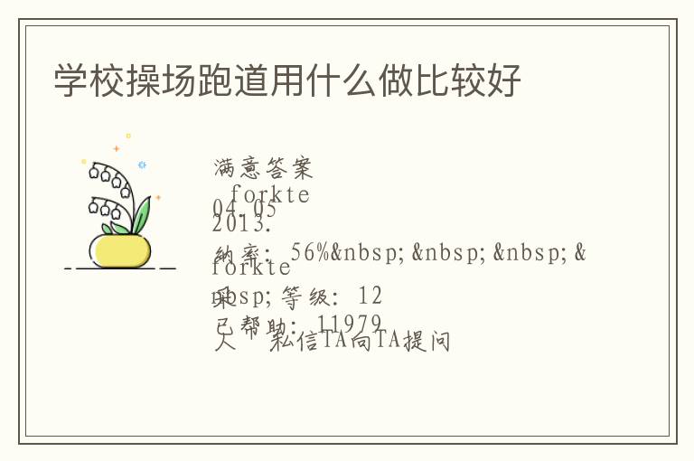 ѧУ�ٳ��ܵ���ʲô���ȽϺ�