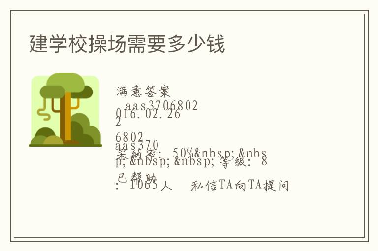 ��ѧУ�ٳ���Ҫ����Ǯ