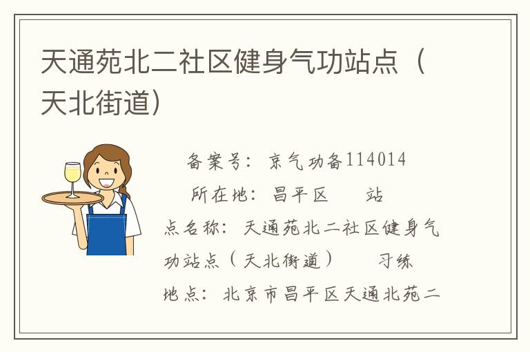 ��ͨԷ����������������վ�㣨�챱�ֵ���