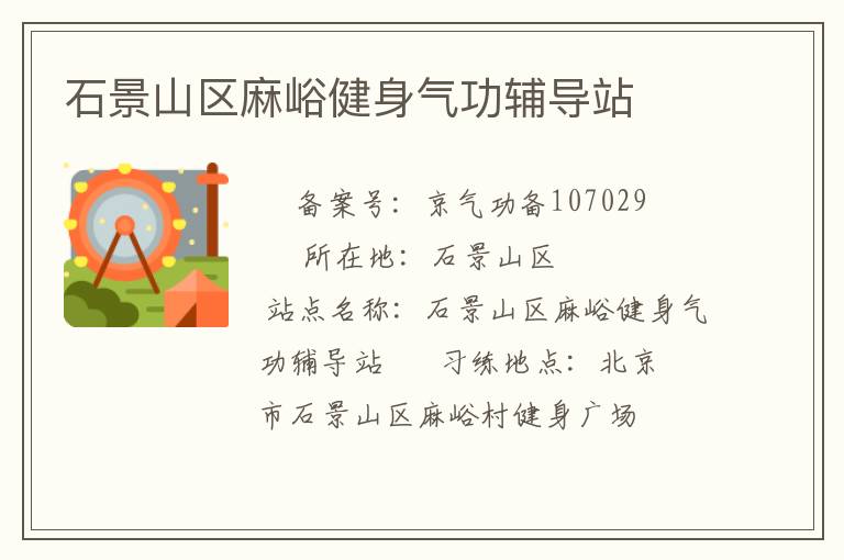 ʯ��ɽ������������������վ