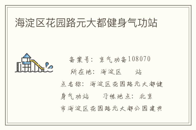 ��������԰·Ԫ�󶼽�������վ