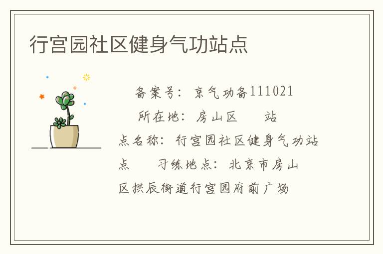 �й�԰������������վ��