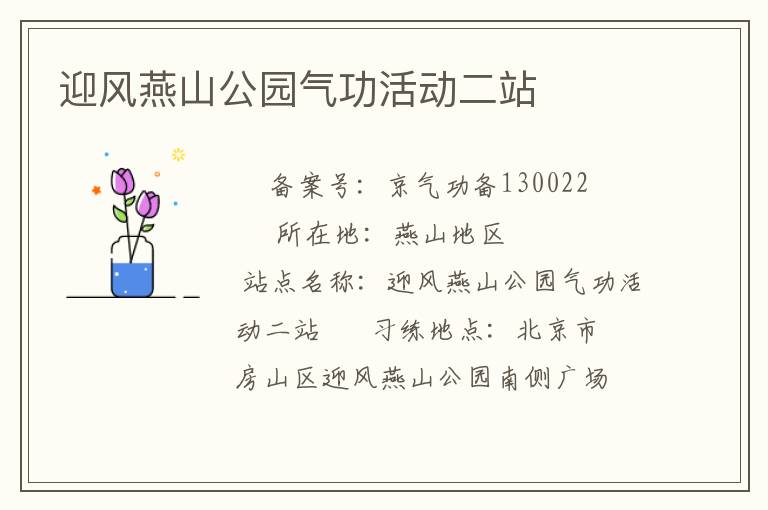 ӭ����ɽ��԰�������վ