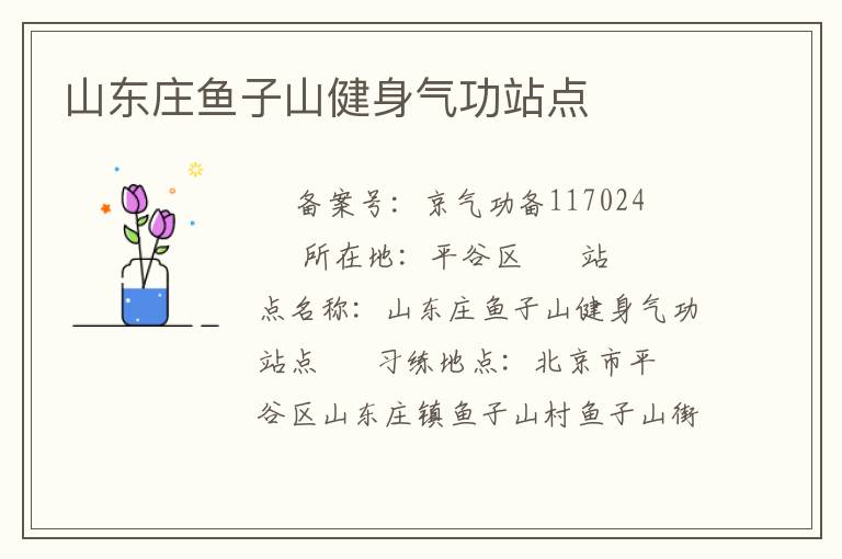 ɽ��ׯ����ɽ��������վ��