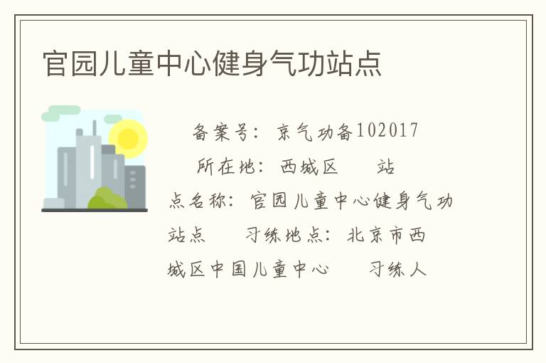 ��԰��ͯ���Ľ�������վ��