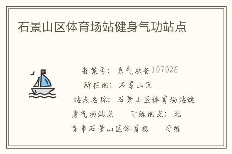 ʯ��ɽ��������վ��������վ��