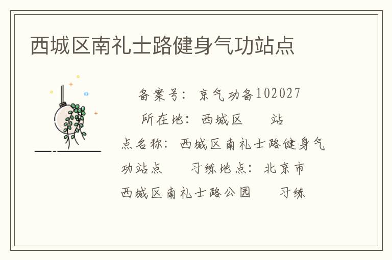 ����������ʿ·��������վ��