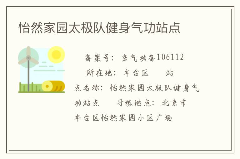 ��Ȼ��԰̫���ӽ�������վ��