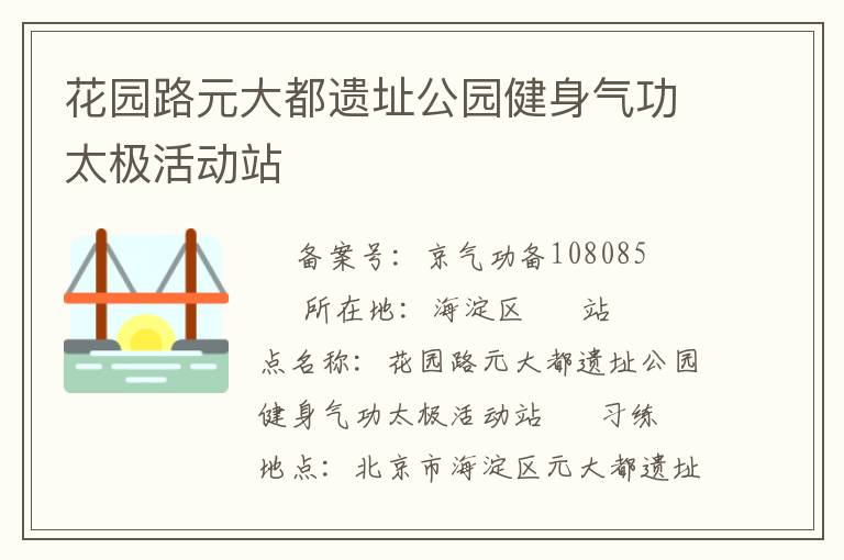 ��԰·Ԫ����ַ��԰��������̫���վ