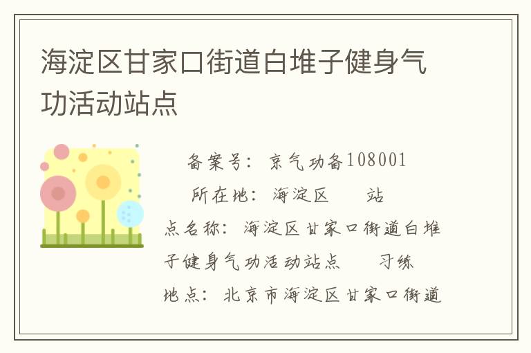 �������ʼҿڽֵ��׶��ӽ��������վ��