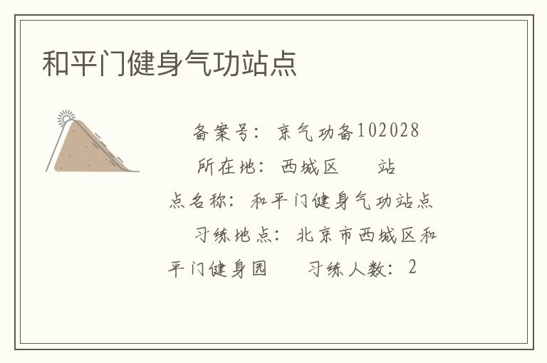 ��ƽ�Ž�������վ��