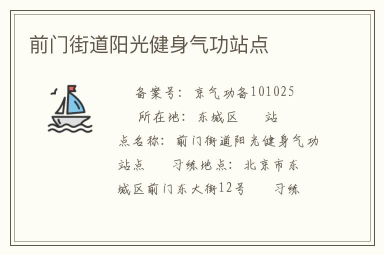 ǰ�Žֵ����⽡������վ��