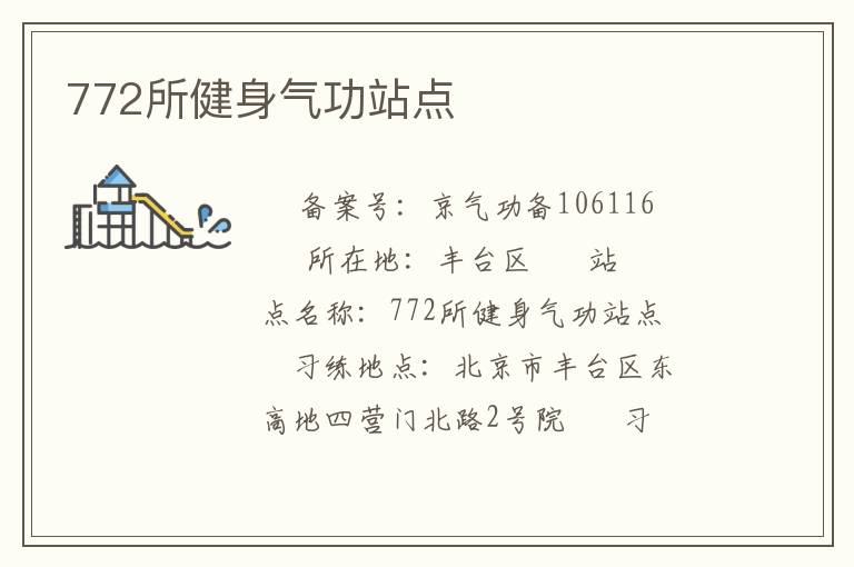 772����������վ��