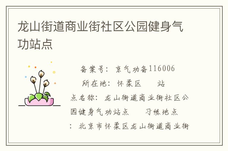 ��ɽ�ֵ���ҵ��������԰��������վ��