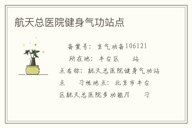 ������ҽԺ��������վ��