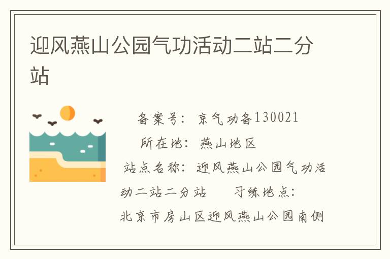 ӭ����ɽ��԰�������վ����վ