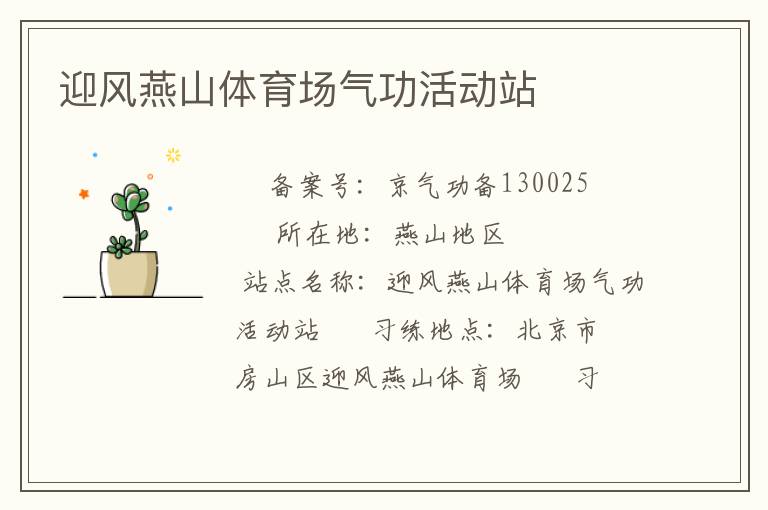 ӭ����ɽ�����������վ