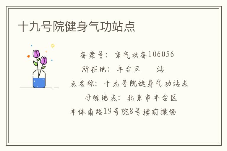 ʮ�ź�Ժ��������վ��