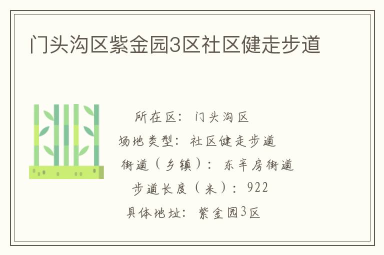 ��ͷ�����Ͻ�԰3���������߲���