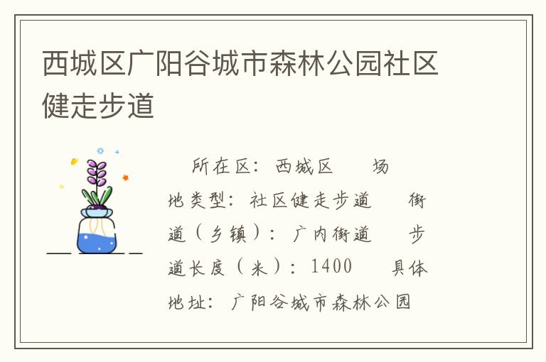 �����������ȳ���ɭ�ֹ�԰�������߲���