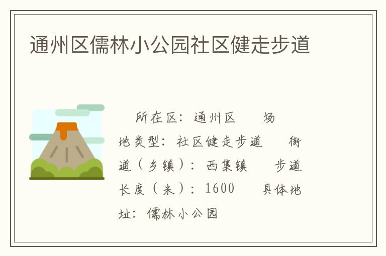 ͨ��������С��԰�������߲���