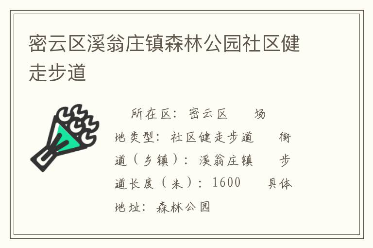 ������Ϫ��ׯ��ɭ�ֹ�԰�������߲���