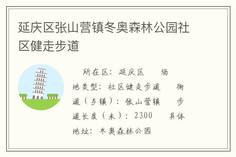 ��������ɽӪ�򶬰�ɭ�ֹ�԰�������߲���