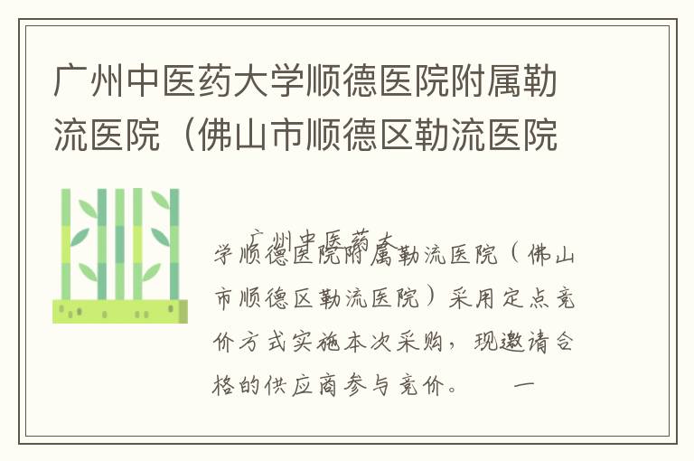 ������ҽҩ��ѧ˳��ҽԺ��������ҽԺ����ɽ��˳��������ҽԺ��ӡˢ���񶨵㾺�۲ɹ�����