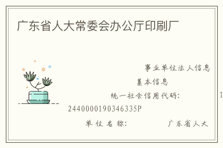 �㶫ʡ�˴�ί��칫��ӡˢ��