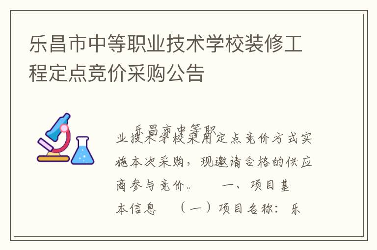 �ֲ����е�ְҵ����ѧУװ�޹��̶��㾺�۲ɹ�����