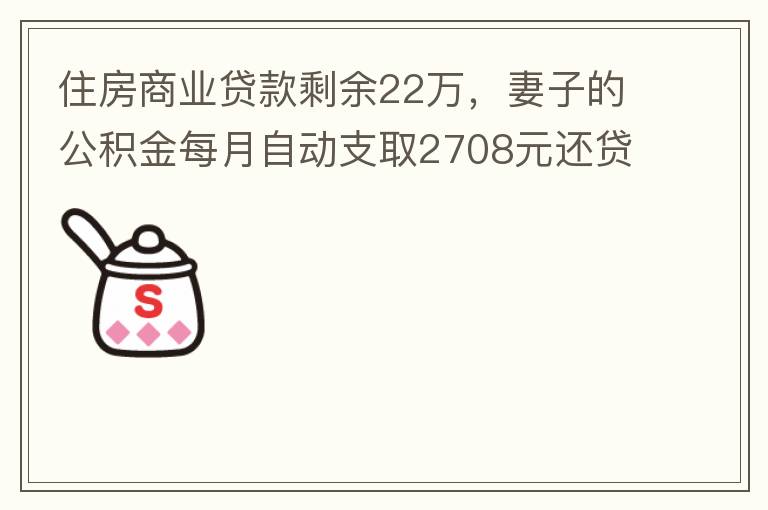 ס����ҵ����ʣ��22�����ӵĹ�����ÿ���Զ�֧ȡ2708Ԫ������׼����ʣ�����ҵ����ȫ����ǰ������Ŀǰ�ҵĹ������˻���֧ȡ��������5.6�����ӹ������˻����7.8���ܷ񽫷������Ĺ������˻����5