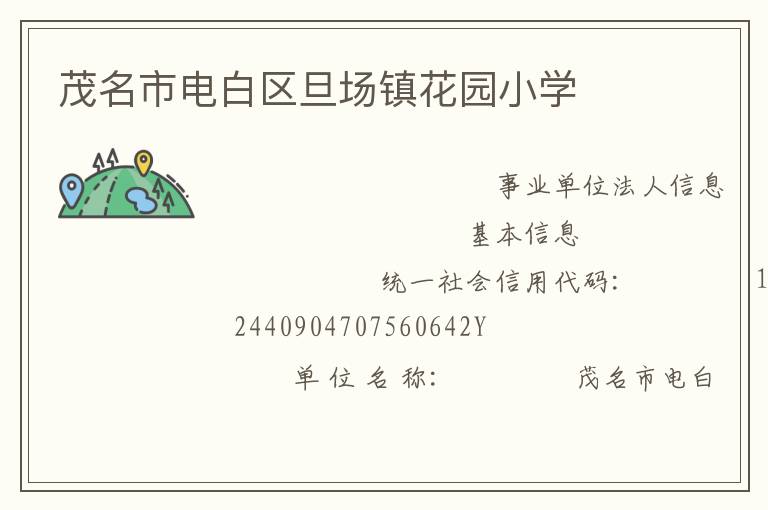 ï���е����������԰Сѧ