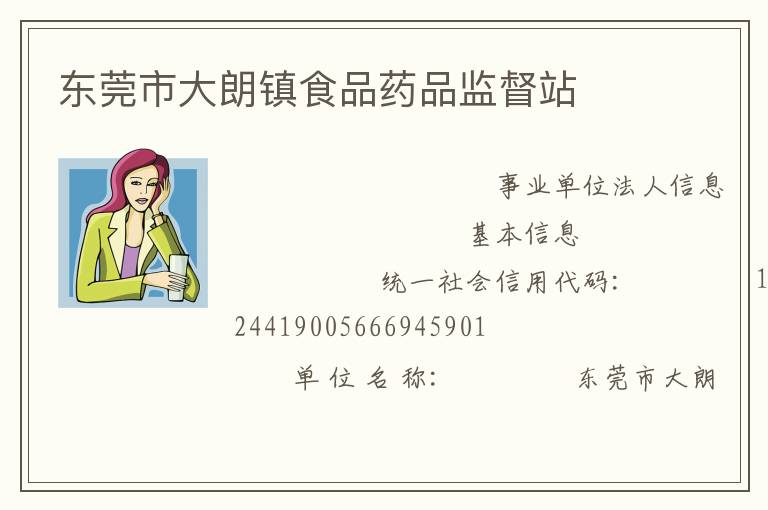 ��ݸ�д�����ʳƷҩƷ�ලվ