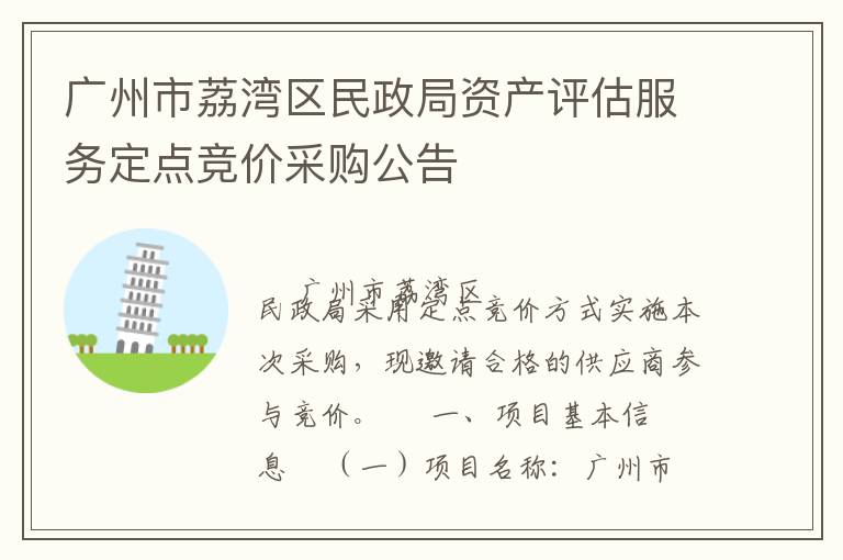 �������������������ʲ��������񶨵㾺�۲ɹ�����