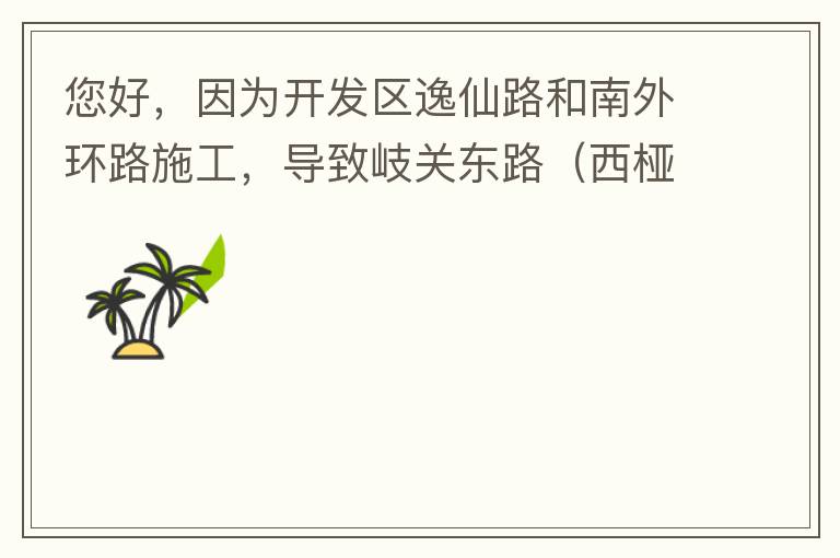 ���ã���Ϊ����������·�����⻷·ʩ��������᪹ض�·�����⡢����ת�̸�������Ϊ�������е���Ҫ��·�����а����ܶ���������ͷ�������ͳ���������ʻ�ٶȿ죬�����������и�ת��ǳ�Σ�գ������Ѿ���ɼ���ͨ����