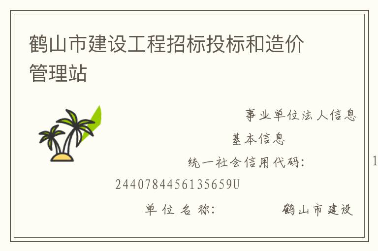 ��ɽ�н��蹤���б�Ͷ�����۹���վ